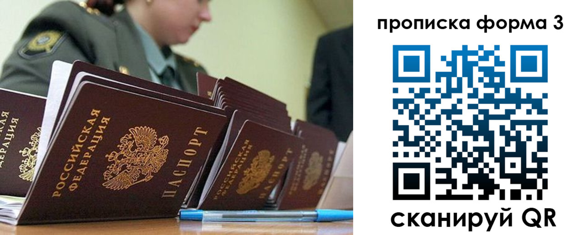 прописка 2025 в Старой Руссе