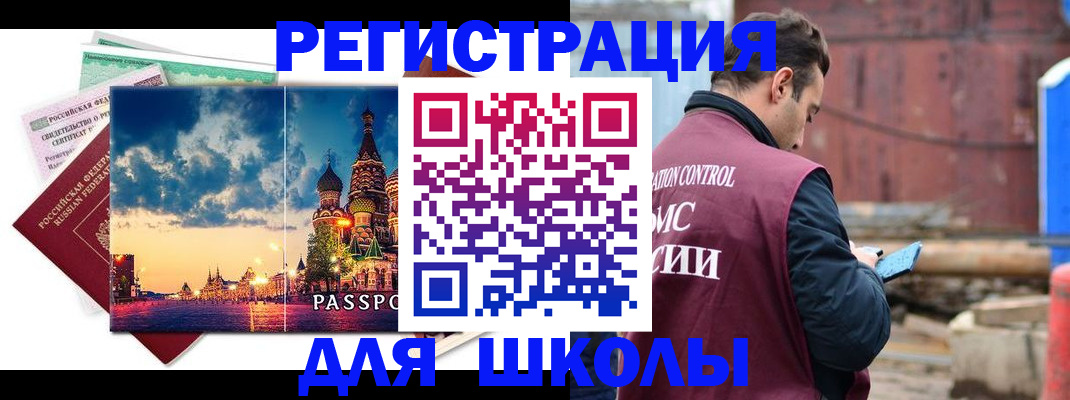 прописка иностранных граждан в Старой Руссе